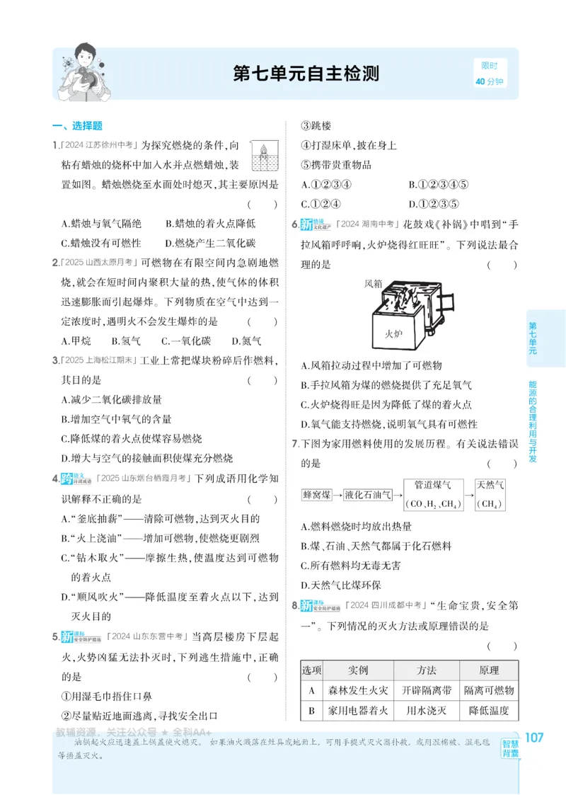2026《初中53同步》化学九上(人教)_2026中考押题卷合集_2026新中考中考全科资料_2026版初中《5年高考3年模拟》9年级上册（化学）（人教）