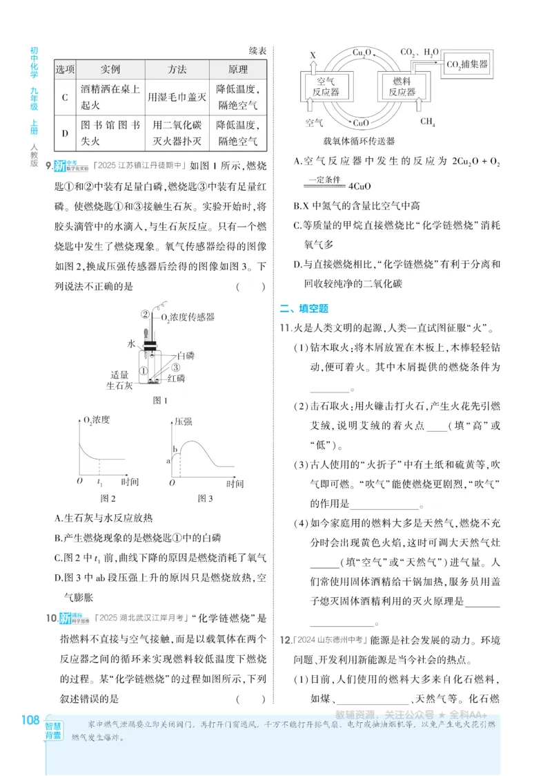 2026《初中53同步》化学九上(人教)_2026中考押题卷合集_2026新中考中考全科资料_2026版初中《5年高考3年模拟》9年级上册（化学）（人教）