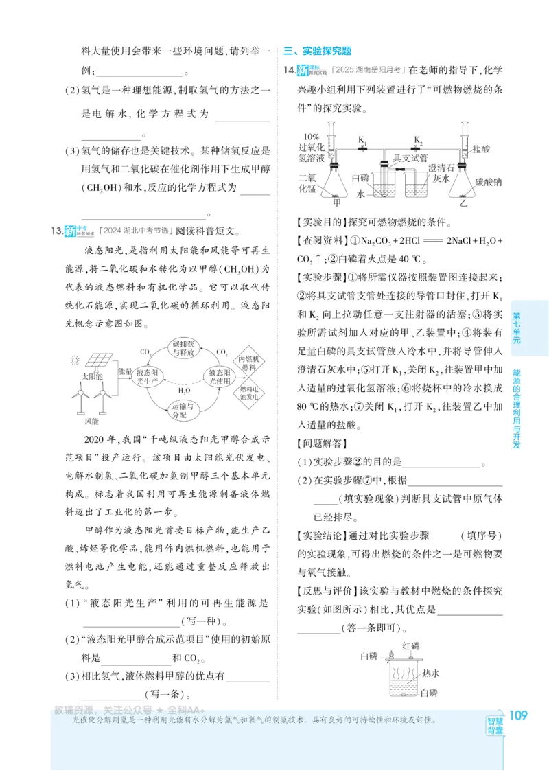 2026《初中53同步》化学九上(人教)_2026中考押题卷合集_2026新中考中考全科资料_2026版初中《5年高考3年模拟》9年级上册（化学）（人教）