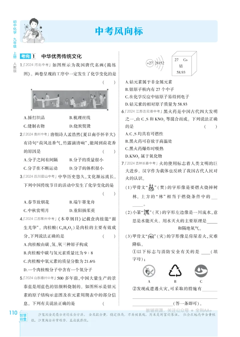 2026《初中53同步》化学九上(人教)_2026中考押题卷合集_2026新中考中考全科资料_2026版初中《5年高考3年模拟》9年级上册（化学）（人教）