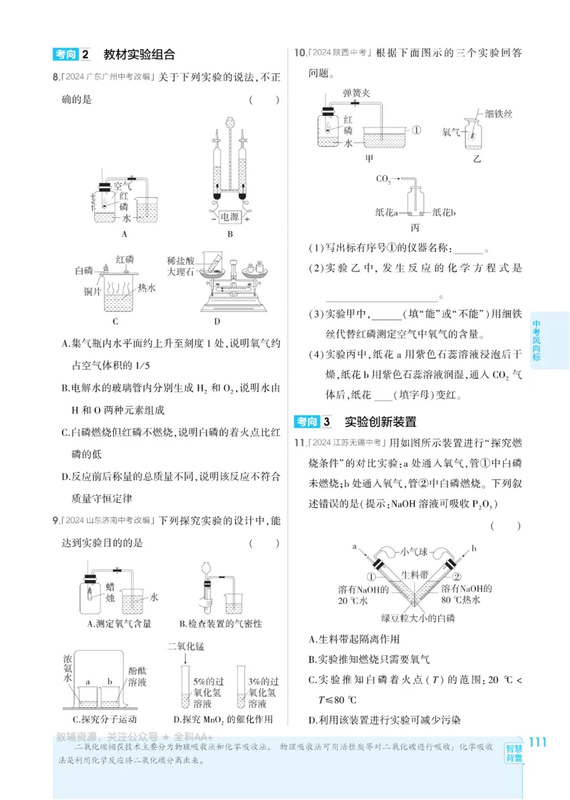 2026《初中53同步》化学九上(人教)_2026中考押题卷合集_2026新中考中考全科资料_2026版初中《5年高考3年模拟》9年级上册（化学）（人教）