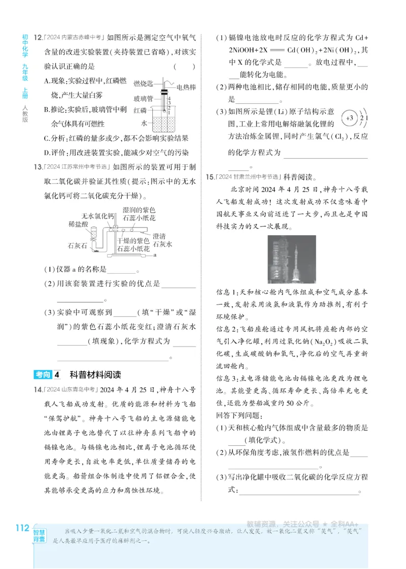 2026《初中53同步》化学九上(人教)_2026中考押题卷合集_2026新中考中考全科资料_2026版初中《5年高考3年模拟》9年级上册（化学）（人教）