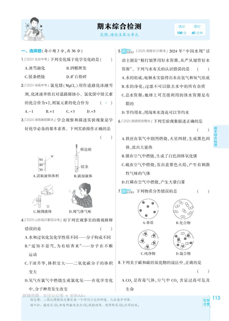2026《初中53同步》化学九上(人教)_2026中考押题卷合集_2026新中考中考全科资料_2026版初中《5年高考3年模拟》9年级上册（化学）（人教）
