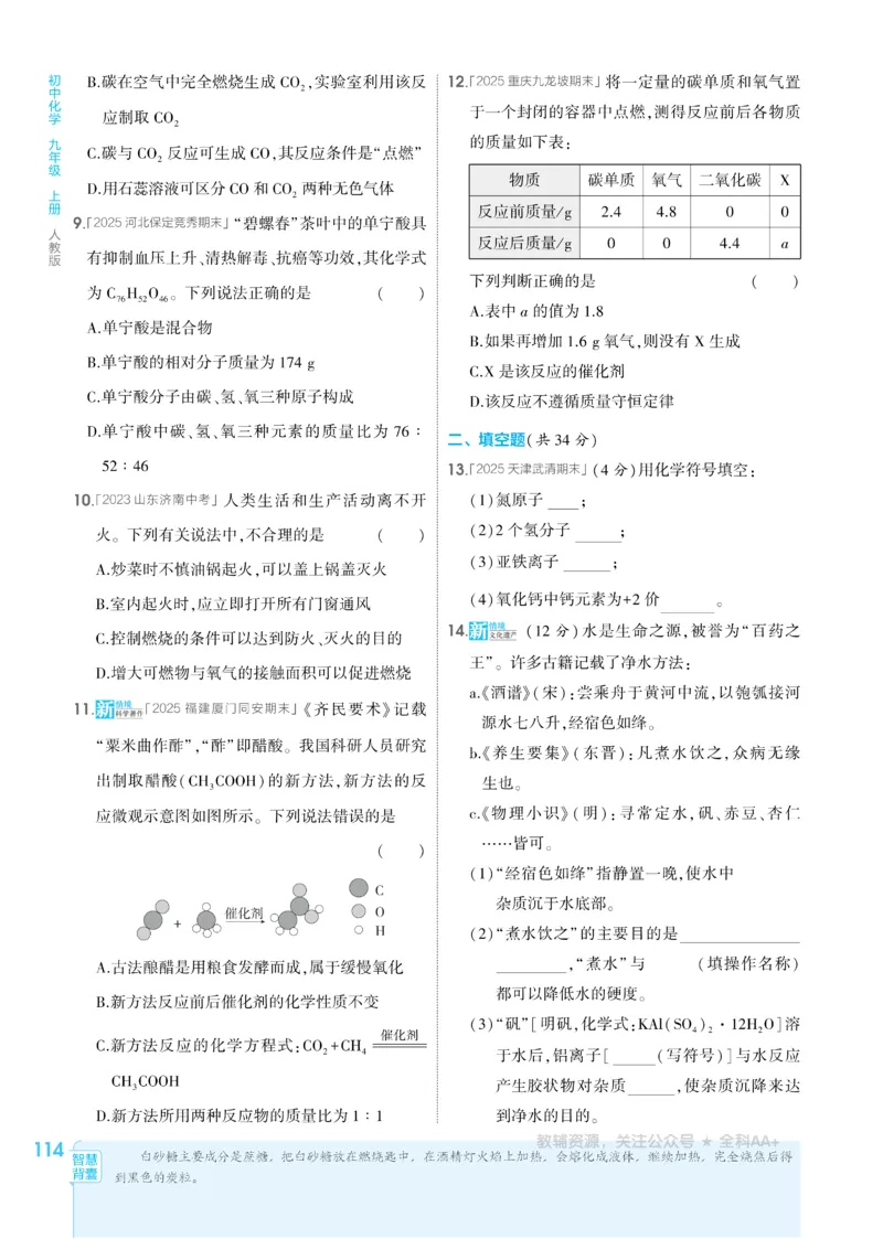 2026《初中53同步》化学九上(人教)_2026中考押题卷合集_2026新中考中考全科资料_2026版初中《5年高考3年模拟》9年级上册（化学）（人教）
