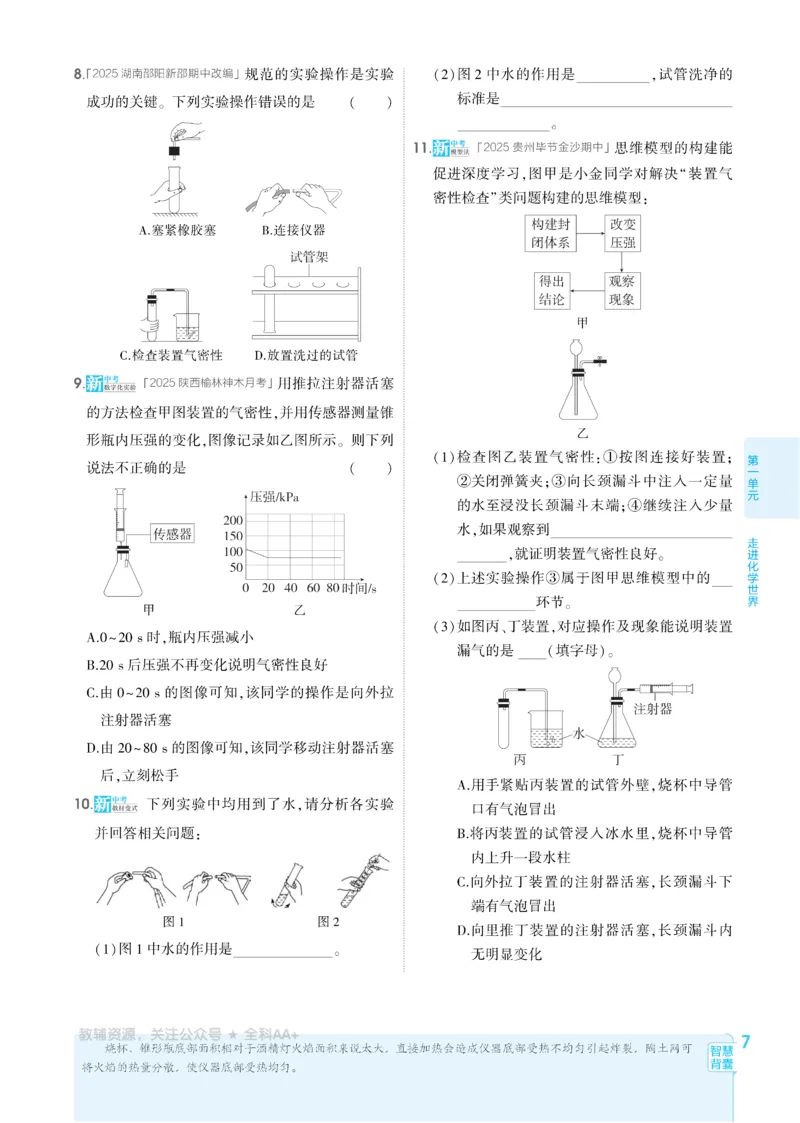 2026《初中53同步》化学九上(人教)_2026中考押题卷合集_2026新中考中考全科资料_2026版初中《5年高考3年模拟》9年级上册（化学）（人教）