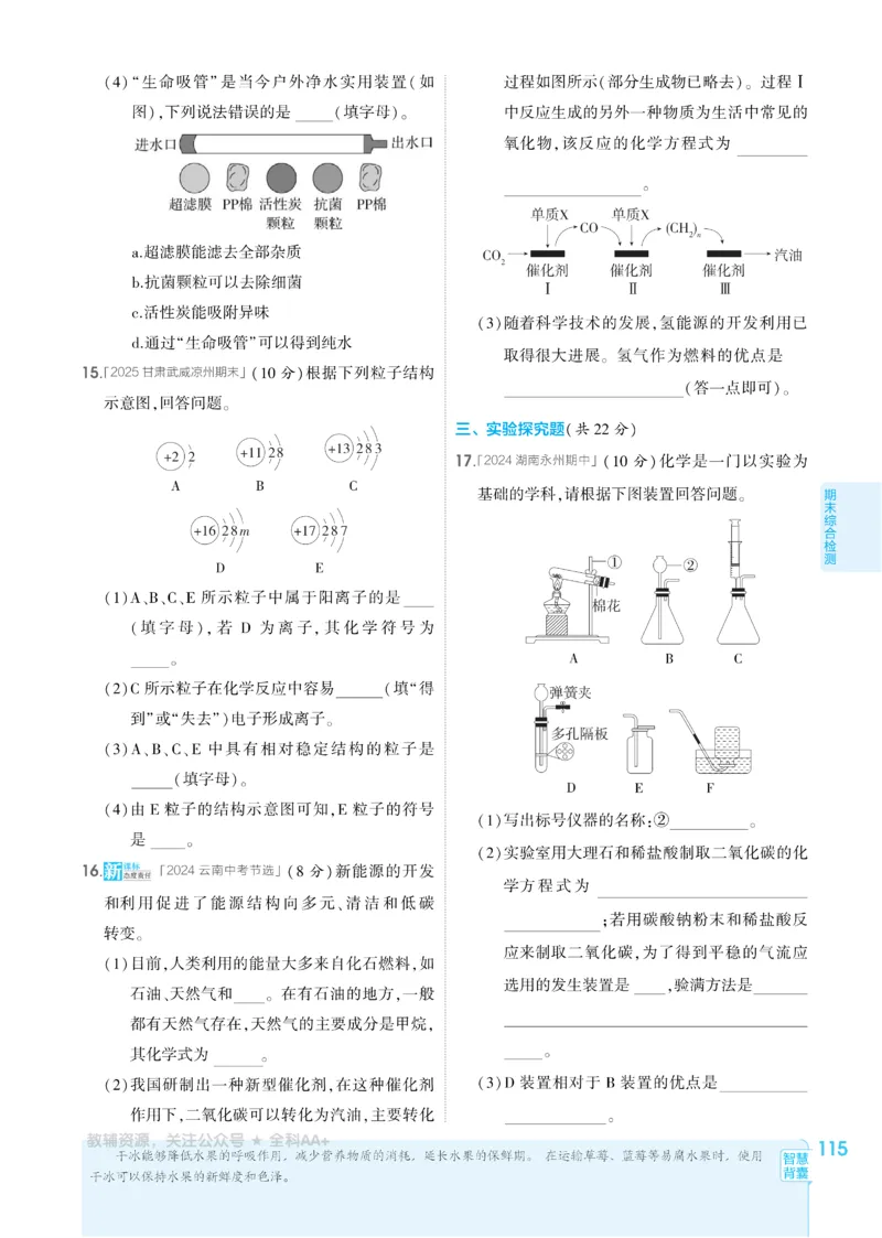 2026《初中53同步》化学九上(人教)_2026中考押题卷合集_2026新中考中考全科资料_2026版初中《5年高考3年模拟》9年级上册（化学）（人教）