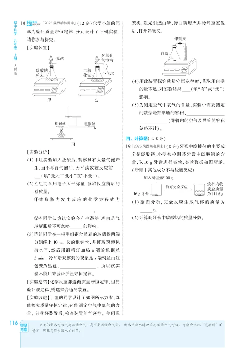 2026《初中53同步》化学九上(人教)_2026中考押题卷合集_2026新中考中考全科资料_2026版初中《5年高考3年模拟》9年级上册（化学）（人教）