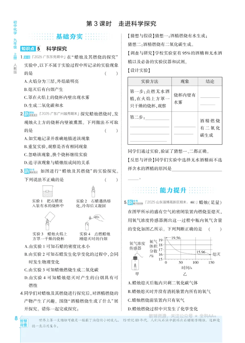 2026《初中53同步》化学九上(人教)_2026中考押题卷合集_2026新中考中考全科资料_2026版初中《5年高考3年模拟》9年级上册（化学）（人教）