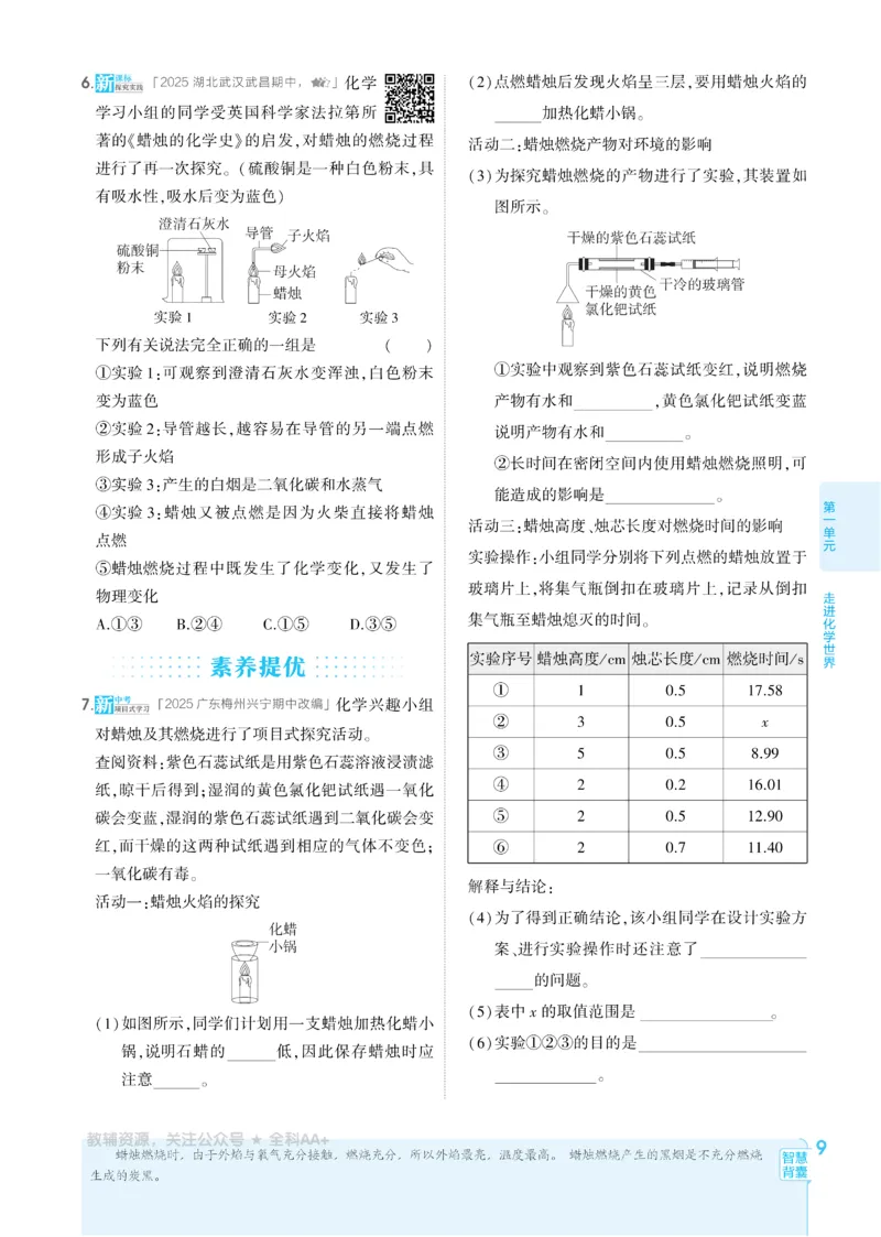 2026《初中53同步》化学九上(人教)_2026中考押题卷合集_2026新中考中考全科资料_2026版初中《5年高考3年模拟》9年级上册（化学）（人教）