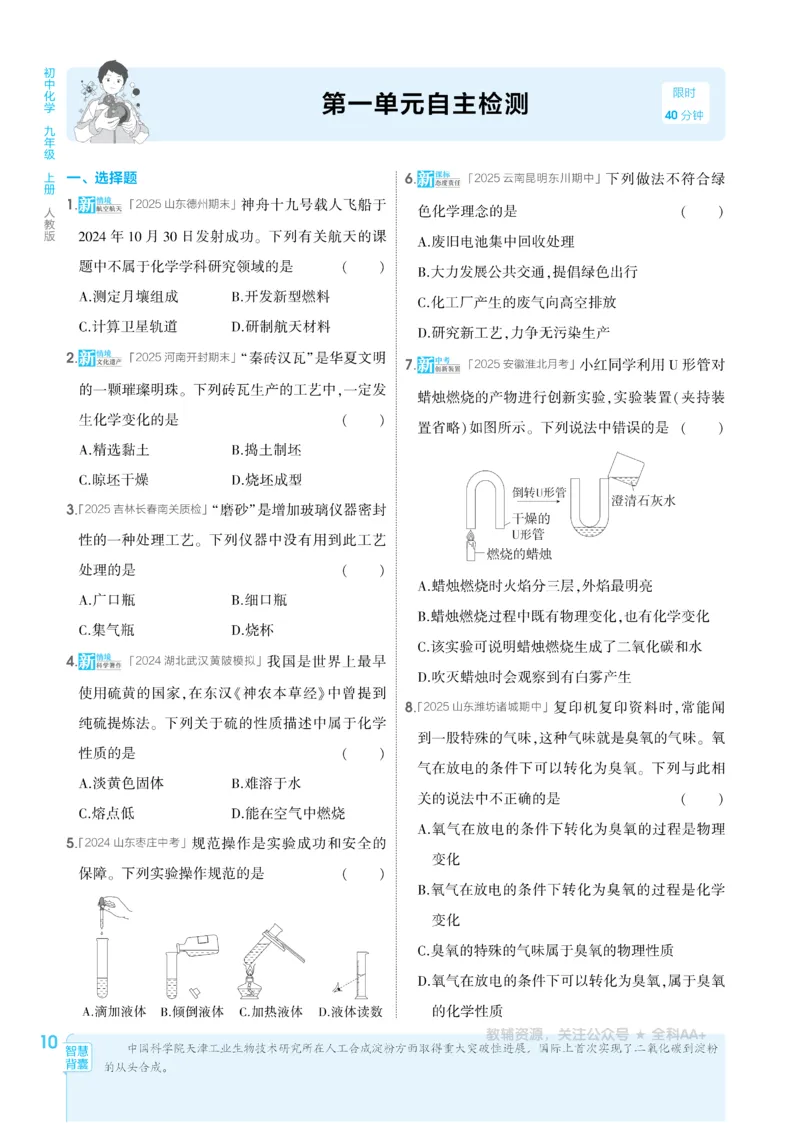 2026《初中53同步》化学九上(人教)_2026中考押题卷合集_2026新中考中考全科资料_2026版初中《5年高考3年模拟》9年级上册（化学）（人教）