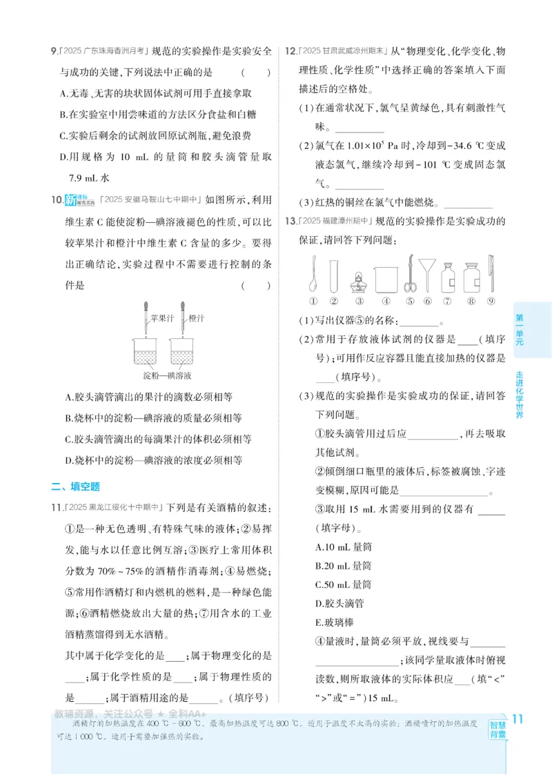 2026《初中53同步》化学九上(人教)_2026中考押题卷合集_2026新中考中考全科资料_2026版初中《5年高考3年模拟》9年级上册（化学）（人教）