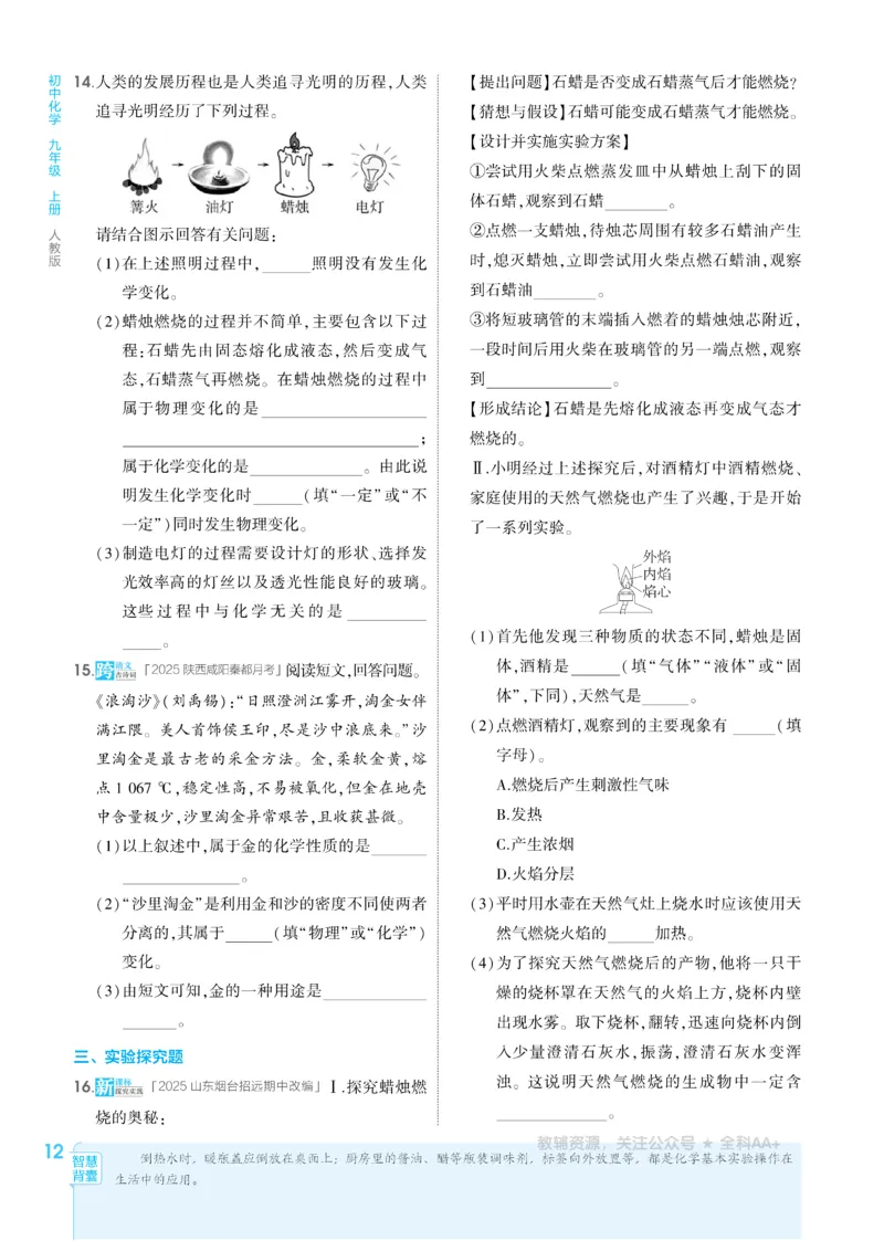 2026《初中53同步》化学九上(人教)_2026中考押题卷合集_2026新中考中考全科资料_2026版初中《5年高考3年模拟》9年级上册（化学）（人教）