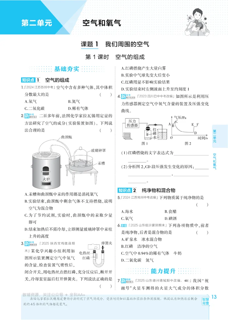 2026《初中53同步》化学九上(人教)_2026中考押题卷合集_2026新中考中考全科资料_2026版初中《5年高考3年模拟》9年级上册（化学）（人教）