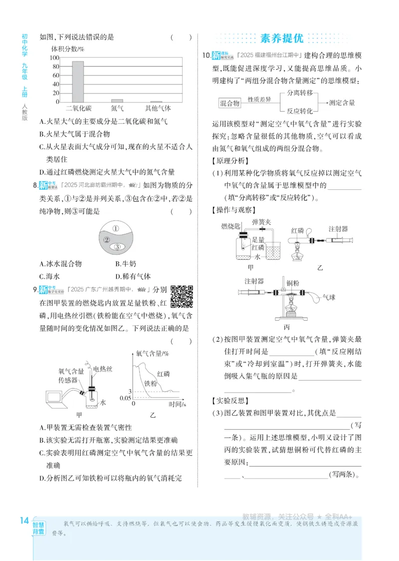 2026《初中53同步》化学九上(人教)_2026中考押题卷合集_2026新中考中考全科资料_2026版初中《5年高考3年模拟》9年级上册（化学）（人教）