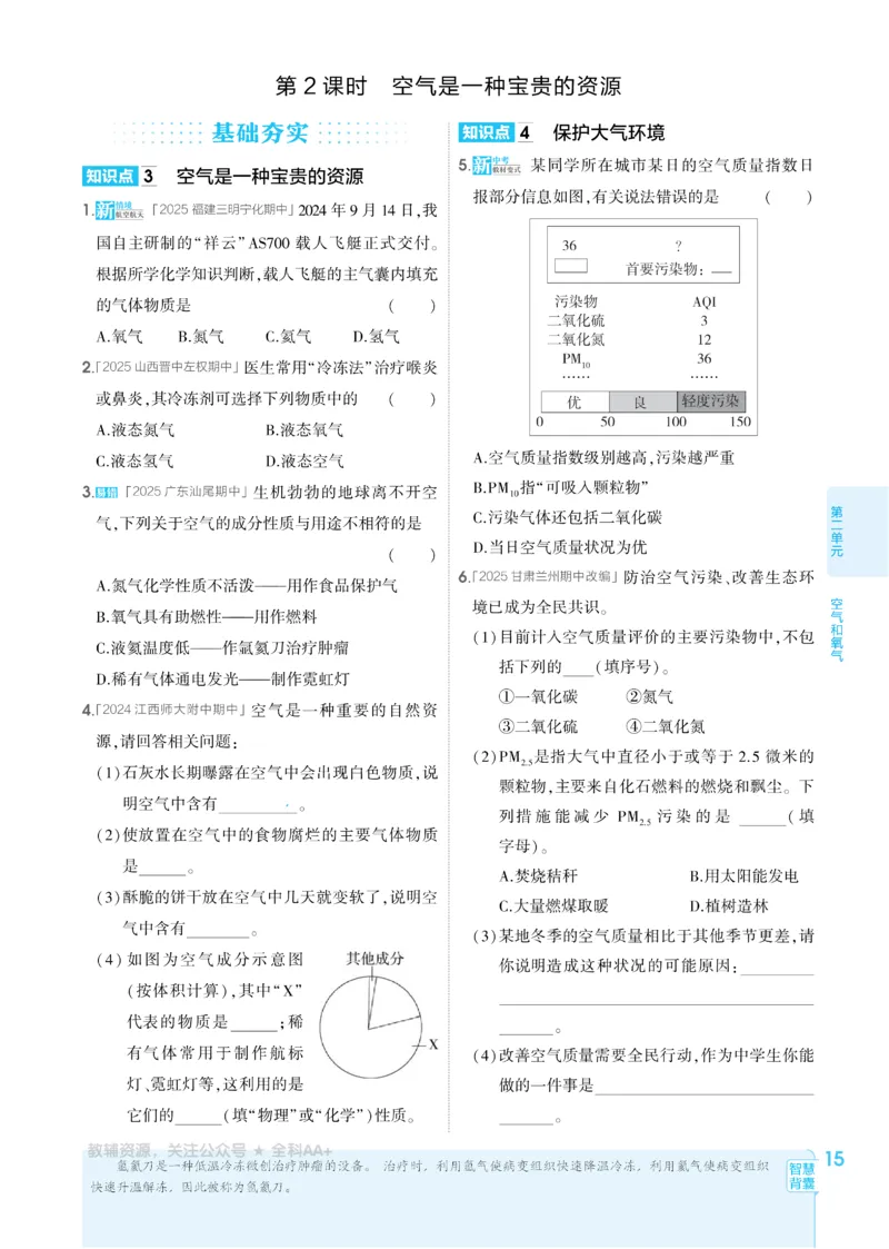 2026《初中53同步》化学九上(人教)_2026中考押题卷合集_2026新中考中考全科资料_2026版初中《5年高考3年模拟》9年级上册（化学）（人教）