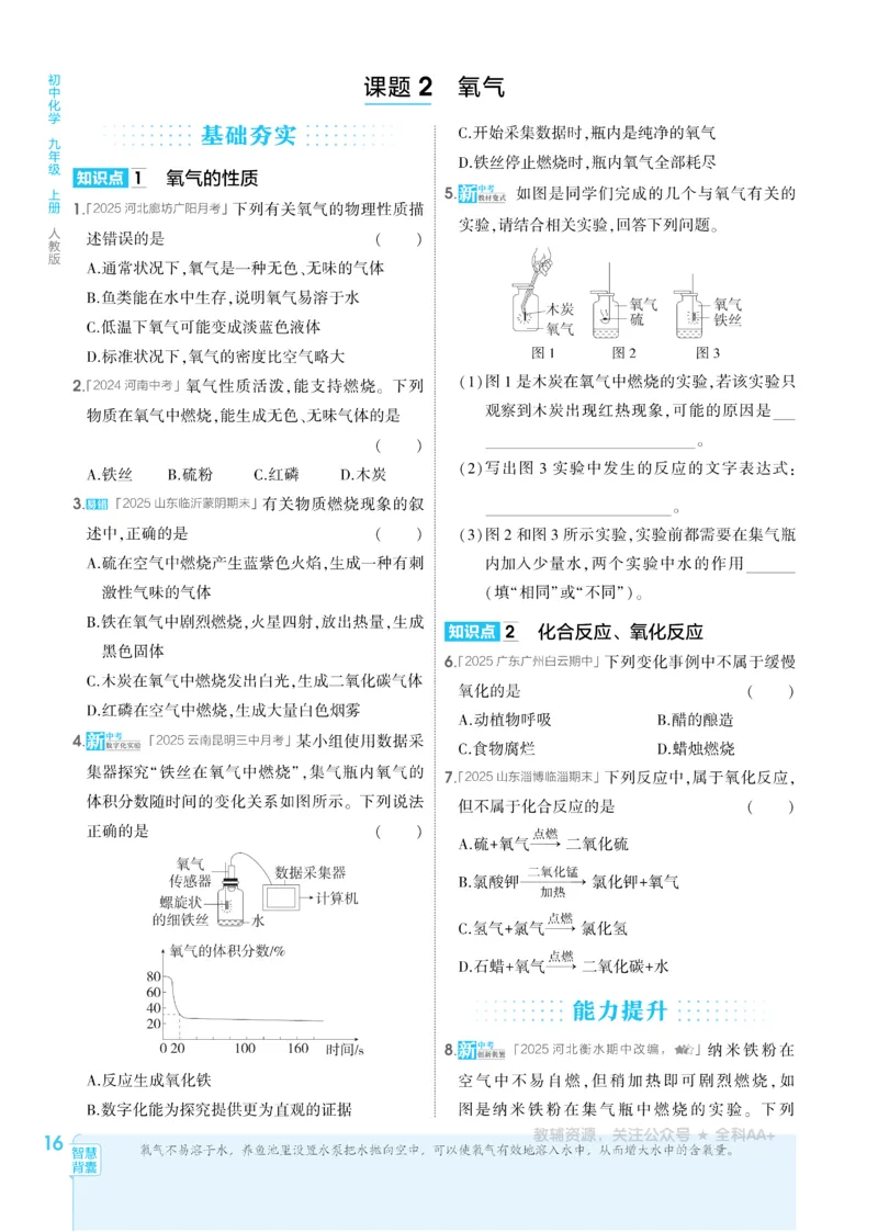 2026《初中53同步》化学九上(人教)_2026中考押题卷合集_2026新中考中考全科资料_2026版初中《5年高考3年模拟》9年级上册（化学）（人教）