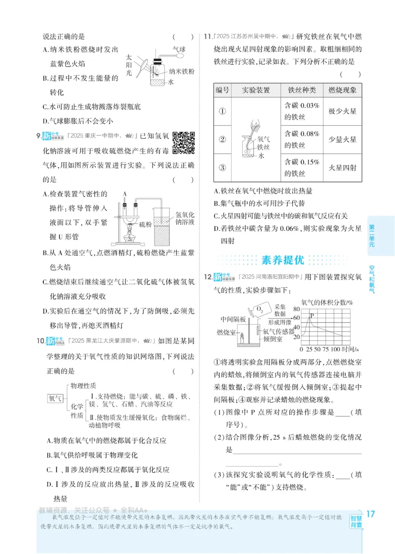 2026《初中53同步》化学九上(人教)_2026中考押题卷合集_2026新中考中考全科资料_2026版初中《5年高考3年模拟》9年级上册（化学）（人教）
