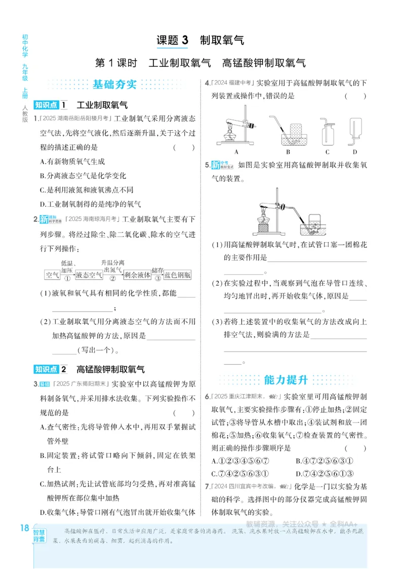 2026《初中53同步》化学九上(人教)_2026中考押题卷合集_2026新中考中考全科资料_2026版初中《5年高考3年模拟》9年级上册（化学）（人教）