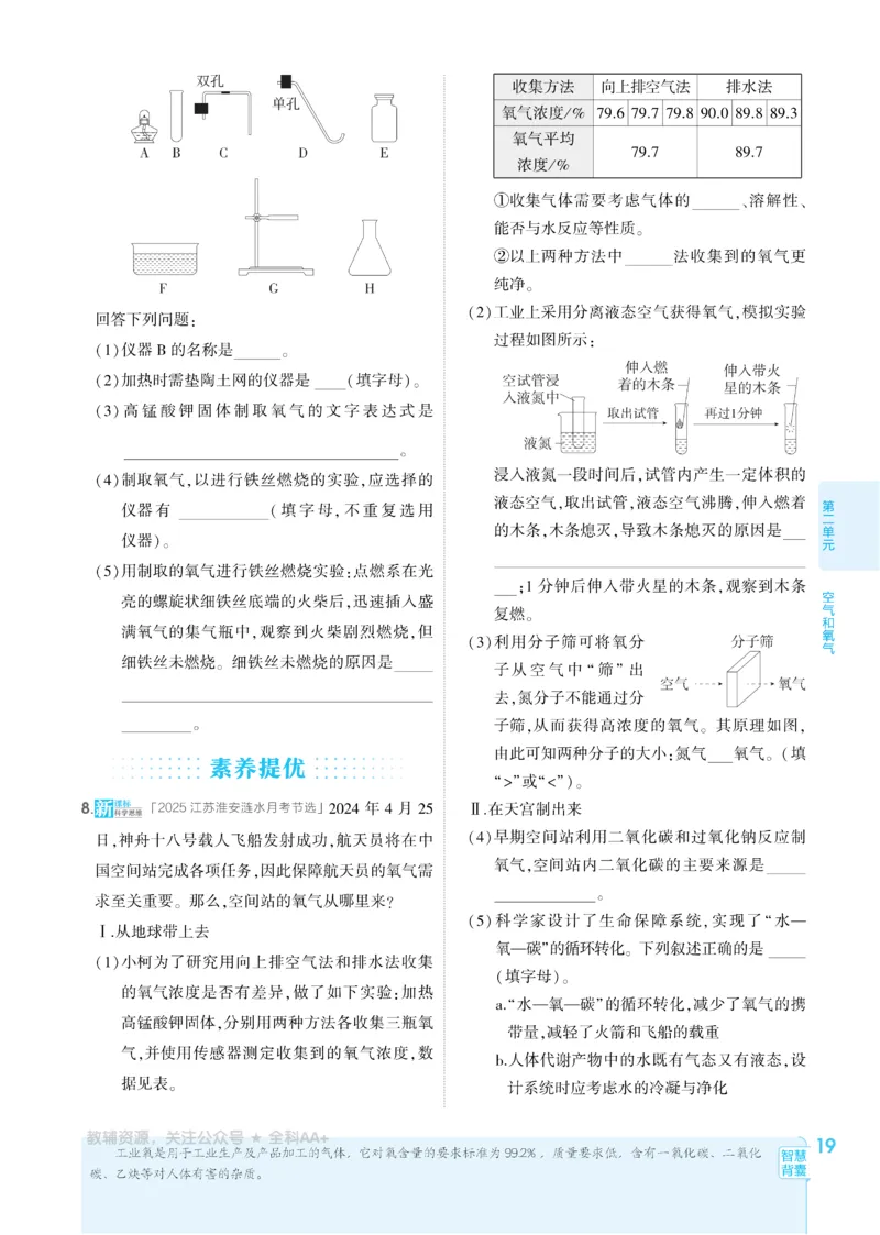 2026《初中53同步》化学九上(人教)_2026中考押题卷合集_2026新中考中考全科资料_2026版初中《5年高考3年模拟》9年级上册（化学）（人教）