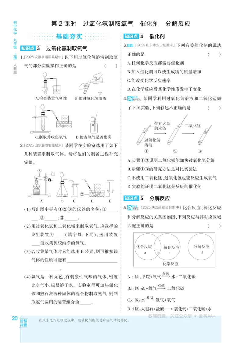 2026《初中53同步》化学九上(人教)_2026中考押题卷合集_2026新中考中考全科资料_2026版初中《5年高考3年模拟》9年级上册（化学）（人教）