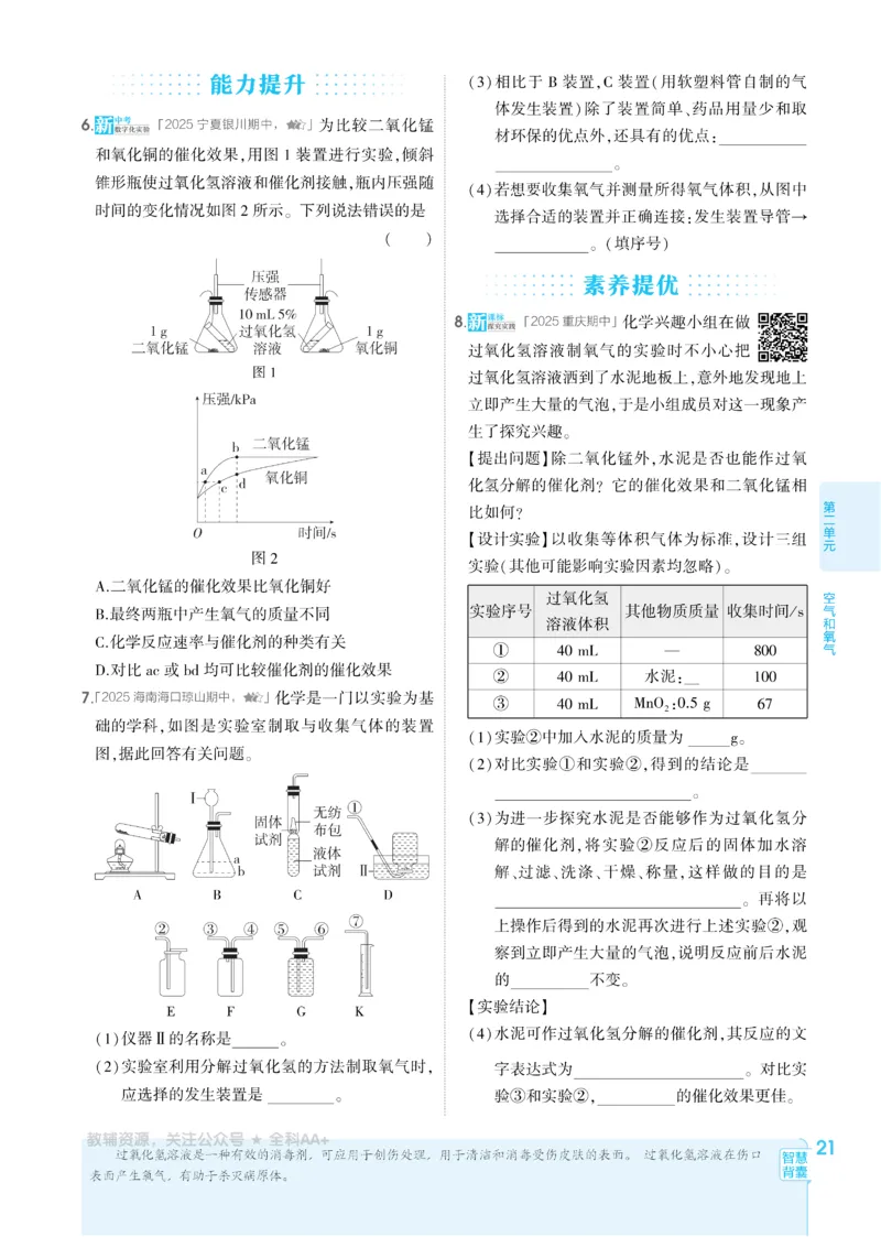 2026《初中53同步》化学九上(人教)_2026中考押题卷合集_2026新中考中考全科资料_2026版初中《5年高考3年模拟》9年级上册（化学）（人教）