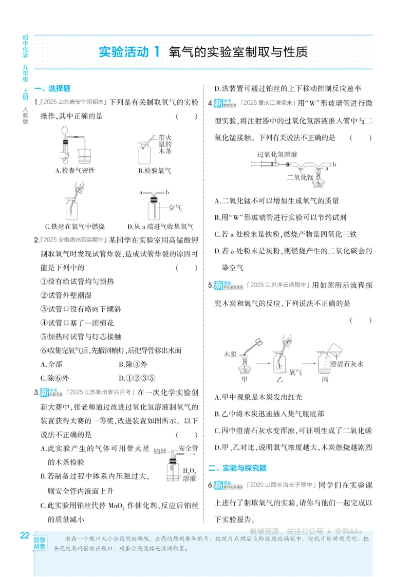 2026《初中53同步》化学九上(人教)_2026中考押题卷合集_2026新中考中考全科资料_2026版初中《5年高考3年模拟》9年级上册（化学）（人教）