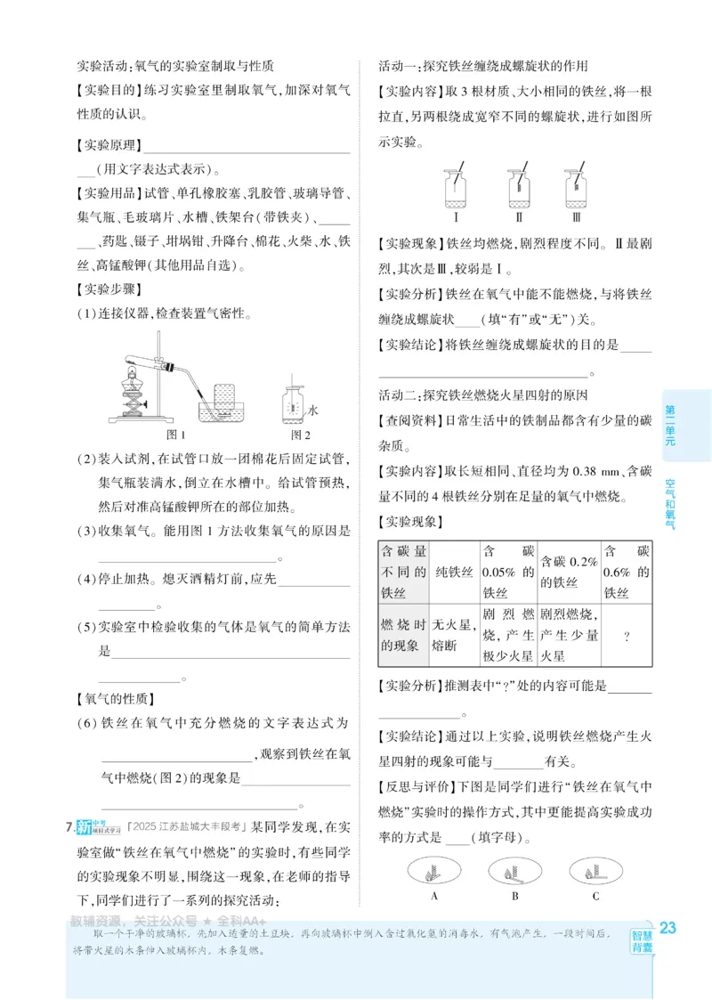 2026《初中53同步》化学九上(人教)_2026中考押题卷合集_2026新中考中考全科资料_2026版初中《5年高考3年模拟》9年级上册（化学）（人教）