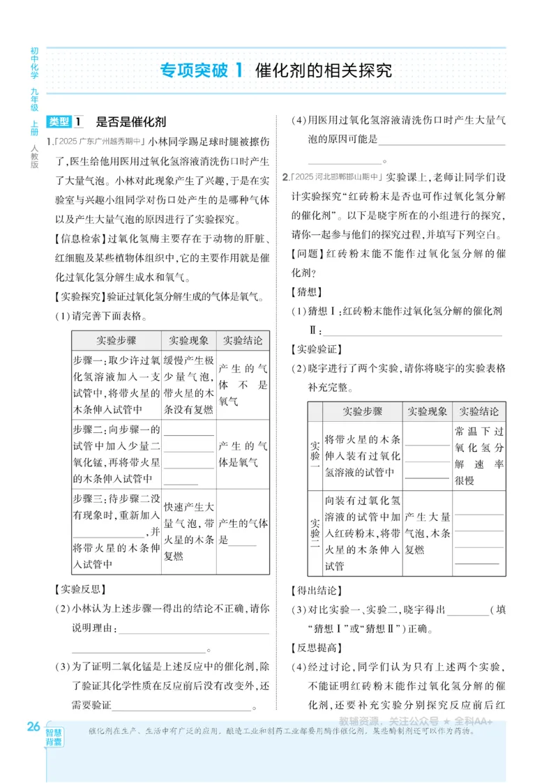 2026《初中53同步》化学九上(人教)_2026中考押题卷合集_2026新中考中考全科资料_2026版初中《5年高考3年模拟》9年级上册（化学）（人教）