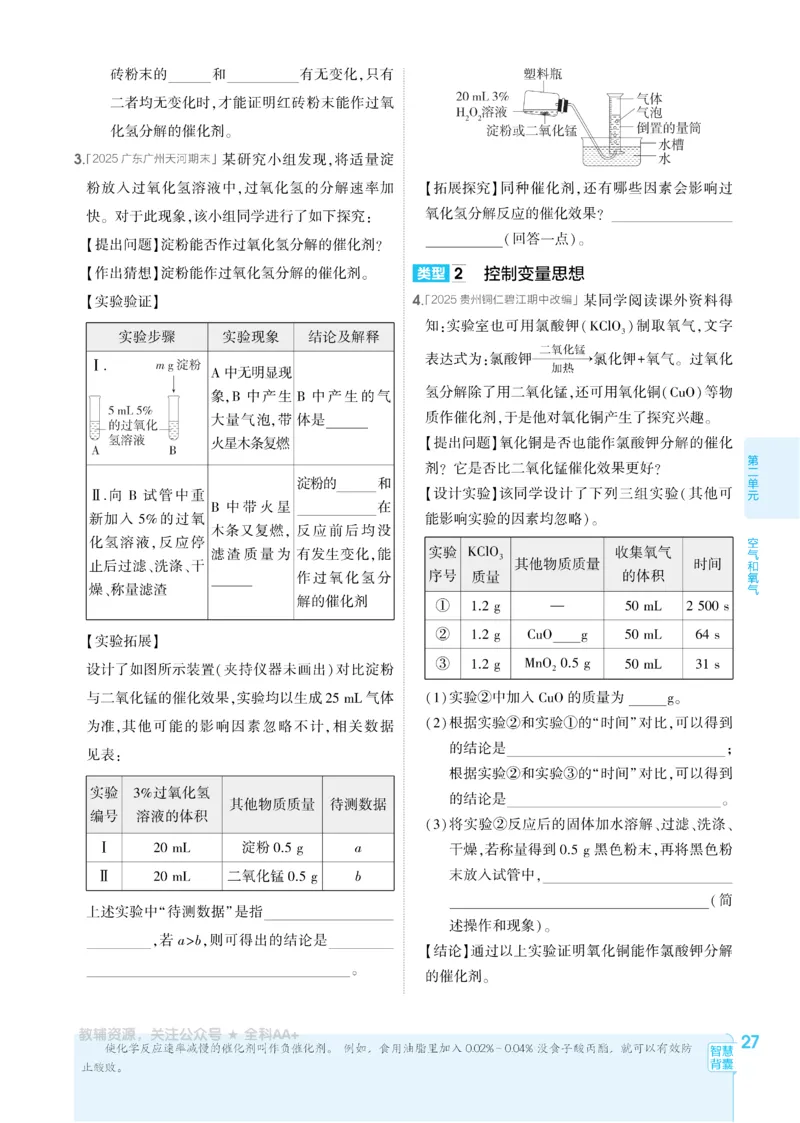 2026《初中53同步》化学九上(人教)_2026中考押题卷合集_2026新中考中考全科资料_2026版初中《5年高考3年模拟》9年级上册（化学）（人教）