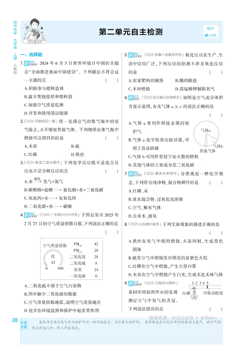 2026《初中53同步》化学九上(人教)_2026中考押题卷合集_2026新中考中考全科资料_2026版初中《5年高考3年模拟》9年级上册（化学）（人教）