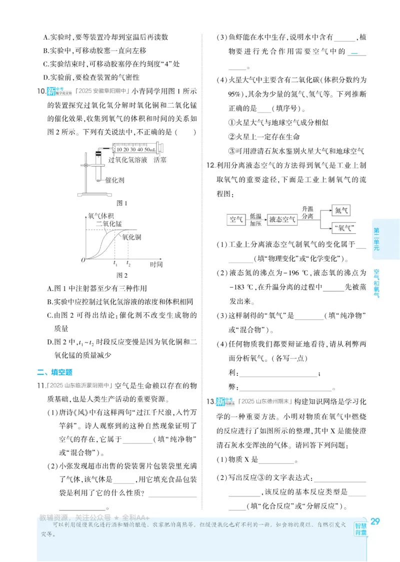 2026《初中53同步》化学九上(人教)_2026中考押题卷合集_2026新中考中考全科资料_2026版初中《5年高考3年模拟》9年级上册（化学）（人教）