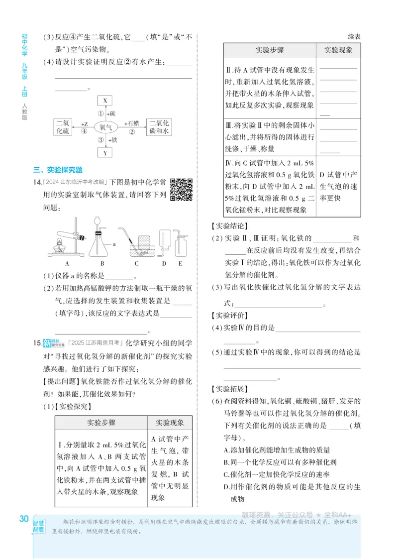 2026《初中53同步》化学九上(人教)_2026中考押题卷合集_2026新中考中考全科资料_2026版初中《5年高考3年模拟》9年级上册（化学）（人教）