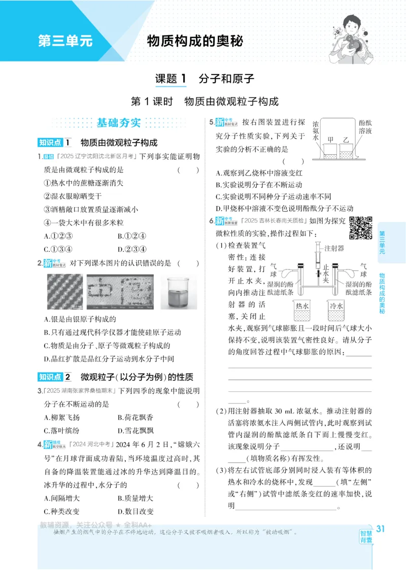 2026《初中53同步》化学九上(人教)_2026中考押题卷合集_2026新中考中考全科资料_2026版初中《5年高考3年模拟》9年级上册（化学）（人教）