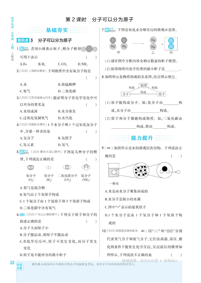 2026《初中53同步》化学九上(人教)_2026中考押题卷合集_2026新中考中考全科资料_2026版初中《5年高考3年模拟》9年级上册（化学）（人教）