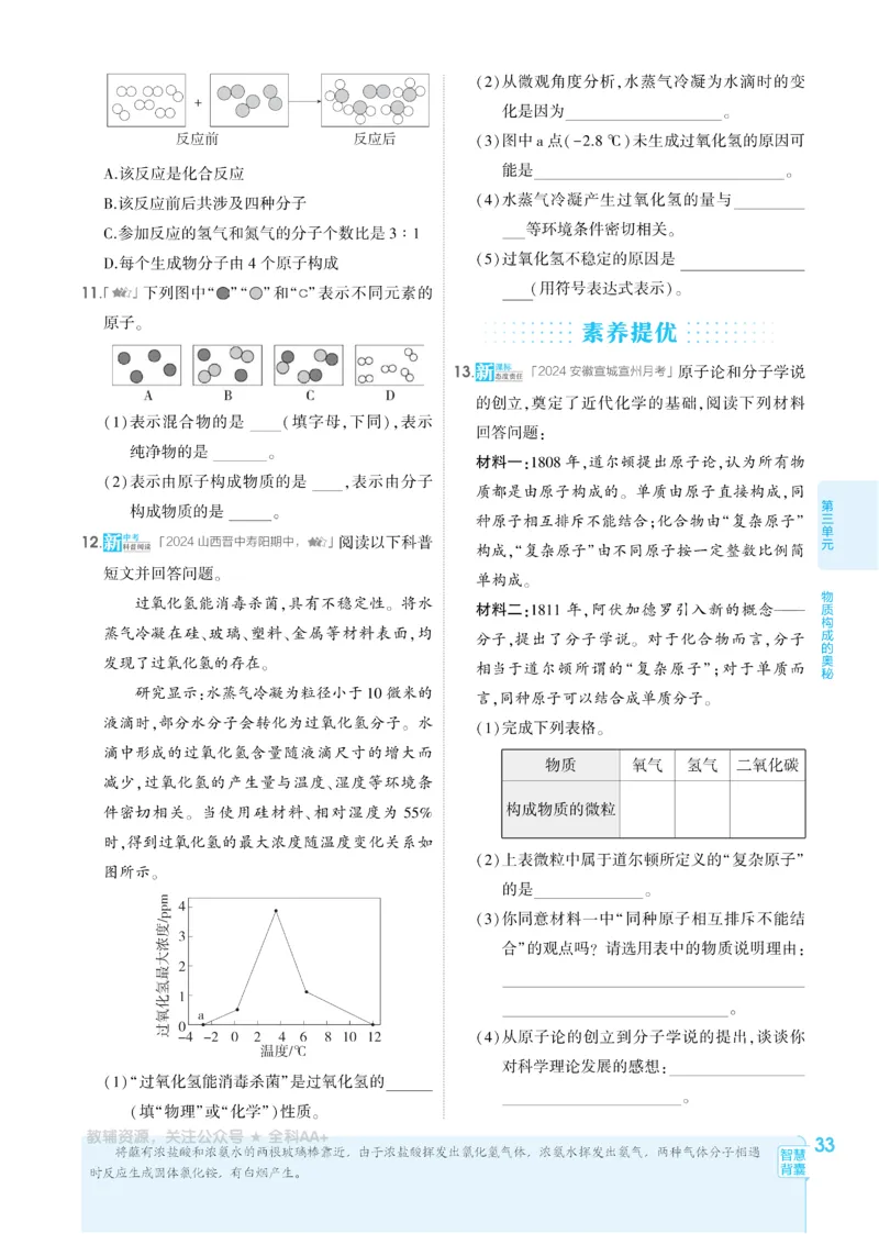 2026《初中53同步》化学九上(人教)_2026中考押题卷合集_2026新中考中考全科资料_2026版初中《5年高考3年模拟》9年级上册（化学）（人教）