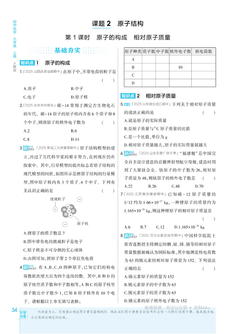 2026《初中53同步》化学九上(人教)_2026中考押题卷合集_2026新中考中考全科资料_2026版初中《5年高考3年模拟》9年级上册（化学）（人教）