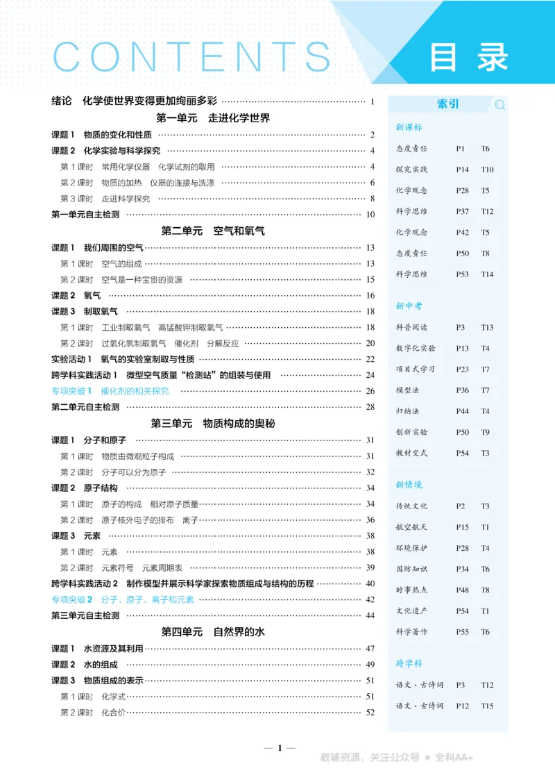 2026《初中53同步》化学九上(人教)_2026中考押题卷合集_2026新中考中考全科资料_2026版初中《5年高考3年模拟》9年级上册（化学）（人教）