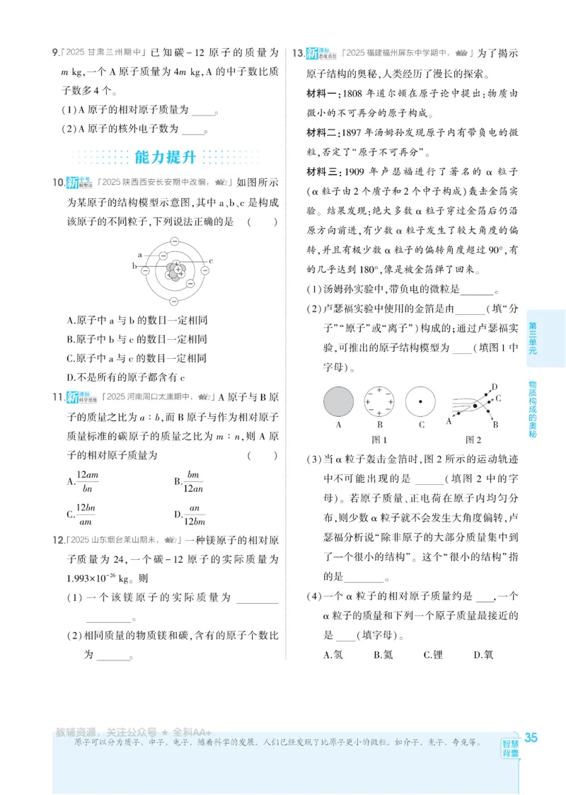 2026《初中53同步》化学九上(人教)_2026中考押题卷合集_2026新中考中考全科资料_2026版初中《5年高考3年模拟》9年级上册（化学）（人教）