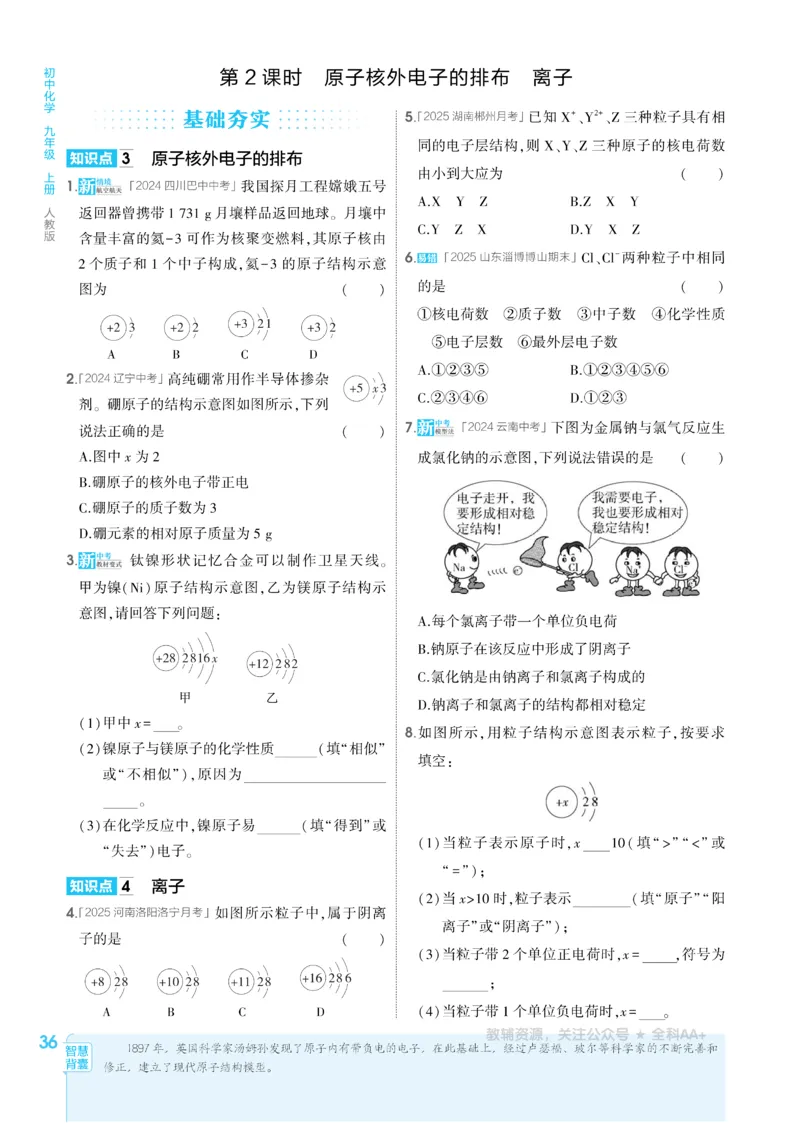 2026《初中53同步》化学九上(人教)_2026中考押题卷合集_2026新中考中考全科资料_2026版初中《5年高考3年模拟》9年级上册（化学）（人教）
