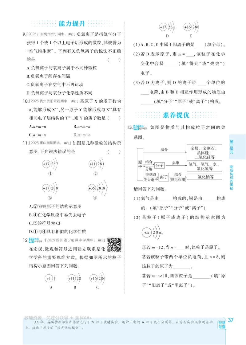 2026《初中53同步》化学九上(人教)_2026中考押题卷合集_2026新中考中考全科资料_2026版初中《5年高考3年模拟》9年级上册（化学）（人教）