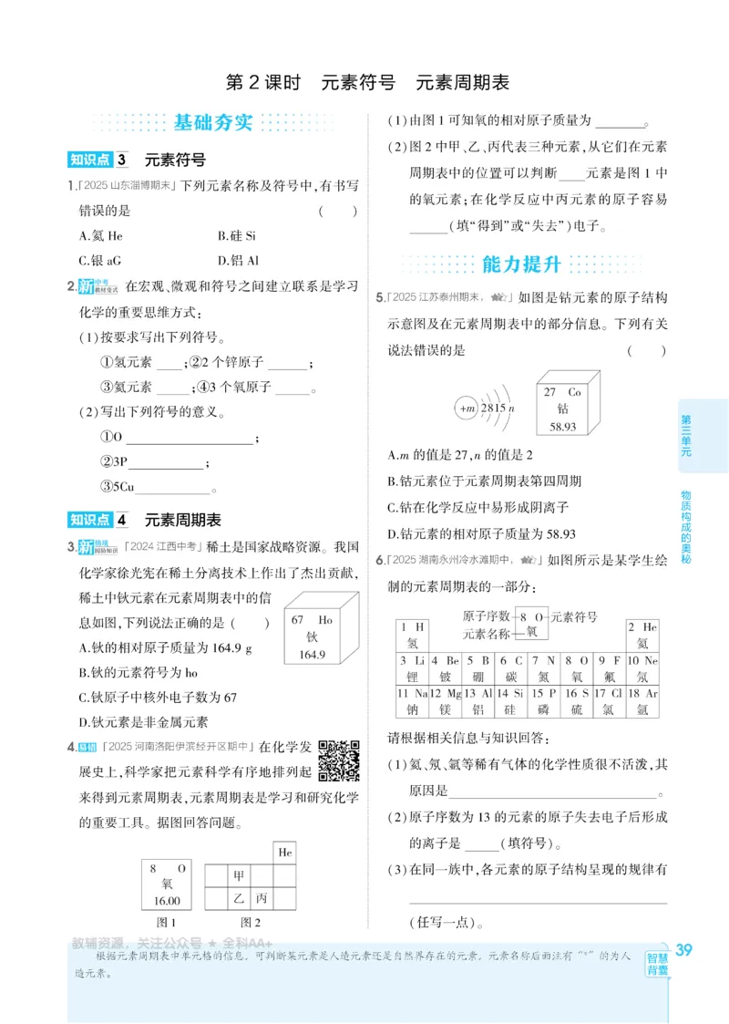 2026《初中53同步》化学九上(人教)_2026中考押题卷合集_2026新中考中考全科资料_2026版初中《5年高考3年模拟》9年级上册（化学）（人教）