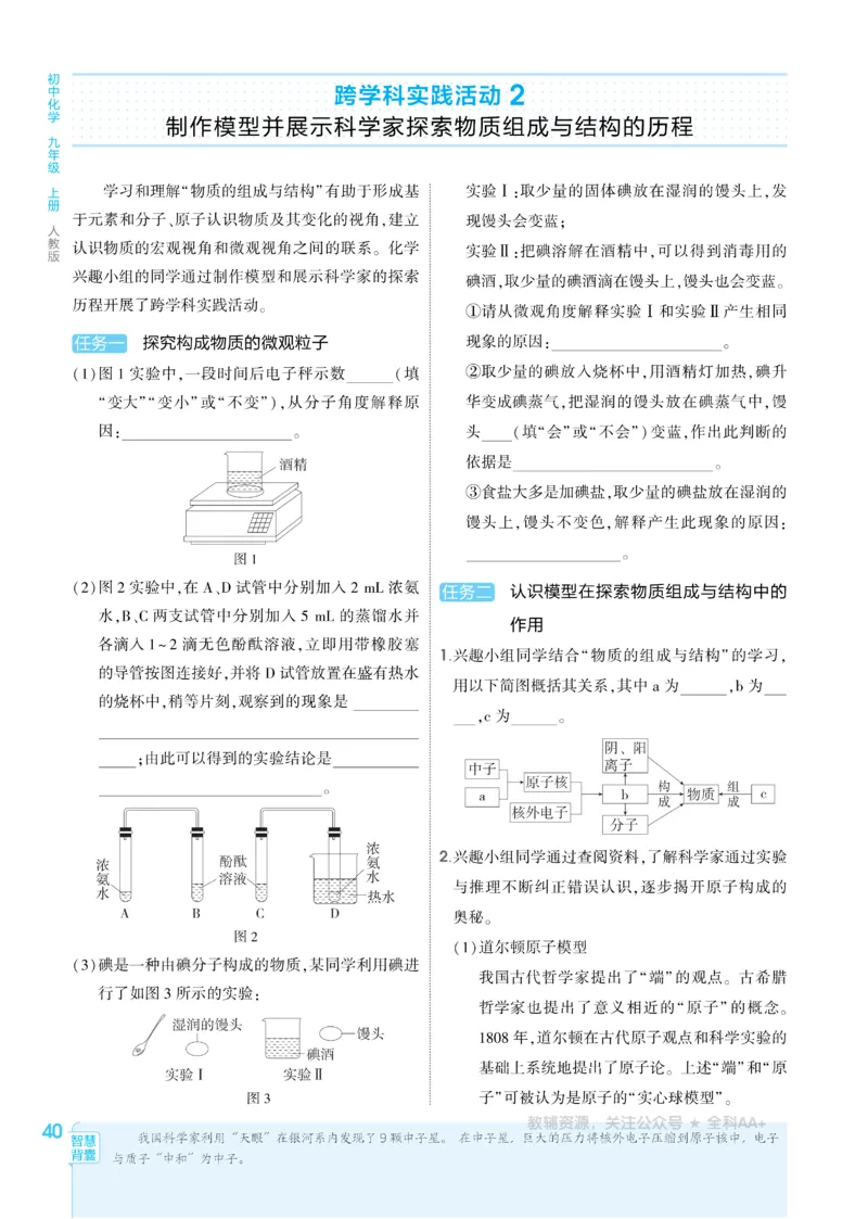 2026《初中53同步》化学九上(人教)_2026中考押题卷合集_2026新中考中考全科资料_2026版初中《5年高考3年模拟》9年级上册（化学）（人教）