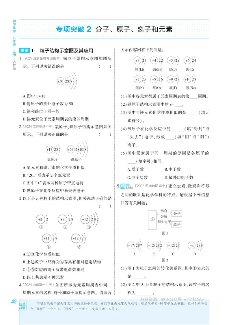 2026《初中53同步》化学九上(人教)_2026中考押题卷合集_2026新中考中考全科资料_2026版初中《5年高考3年模拟》9年级上册（化学）（人教）