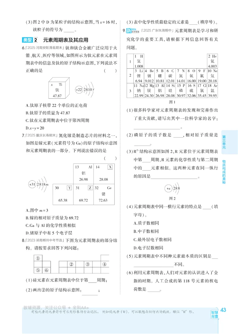 2026《初中53同步》化学九上(人教)_2026中考押题卷合集_2026新中考中考全科资料_2026版初中《5年高考3年模拟》9年级上册（化学）（人教）