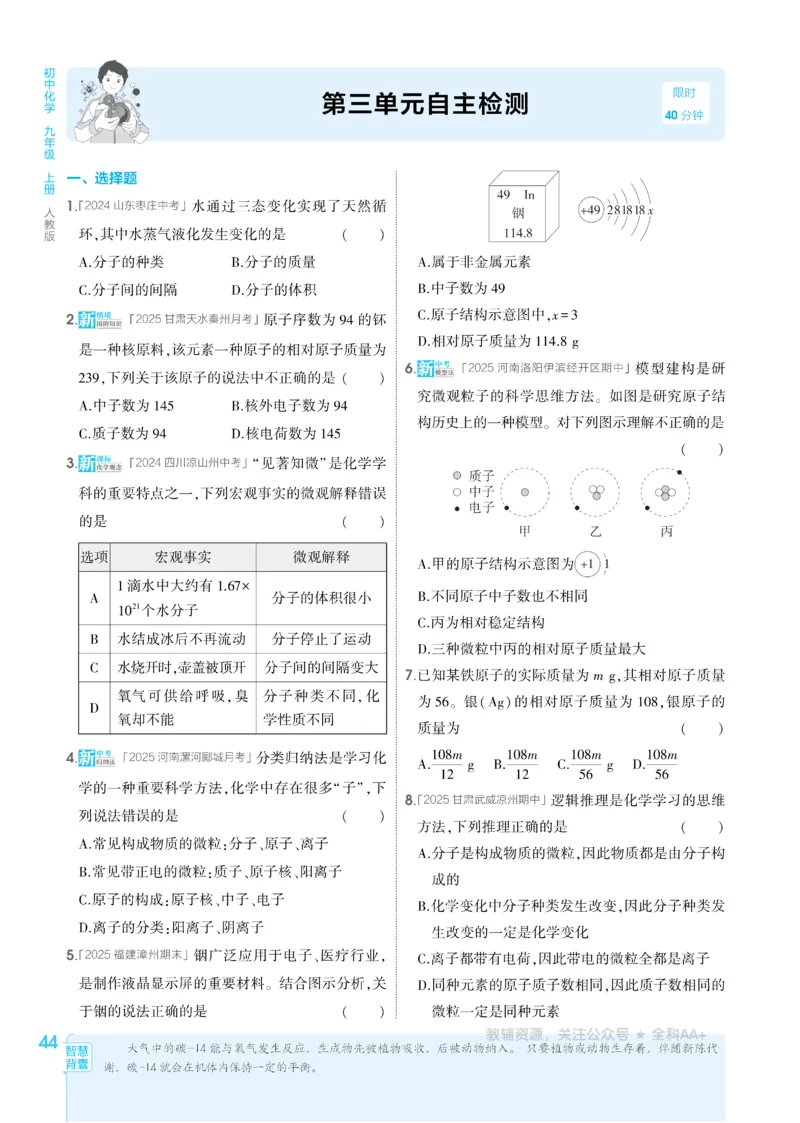 2026《初中53同步》化学九上(人教)_2026中考押题卷合集_2026新中考中考全科资料_2026版初中《5年高考3年模拟》9年级上册（化学）（人教）
