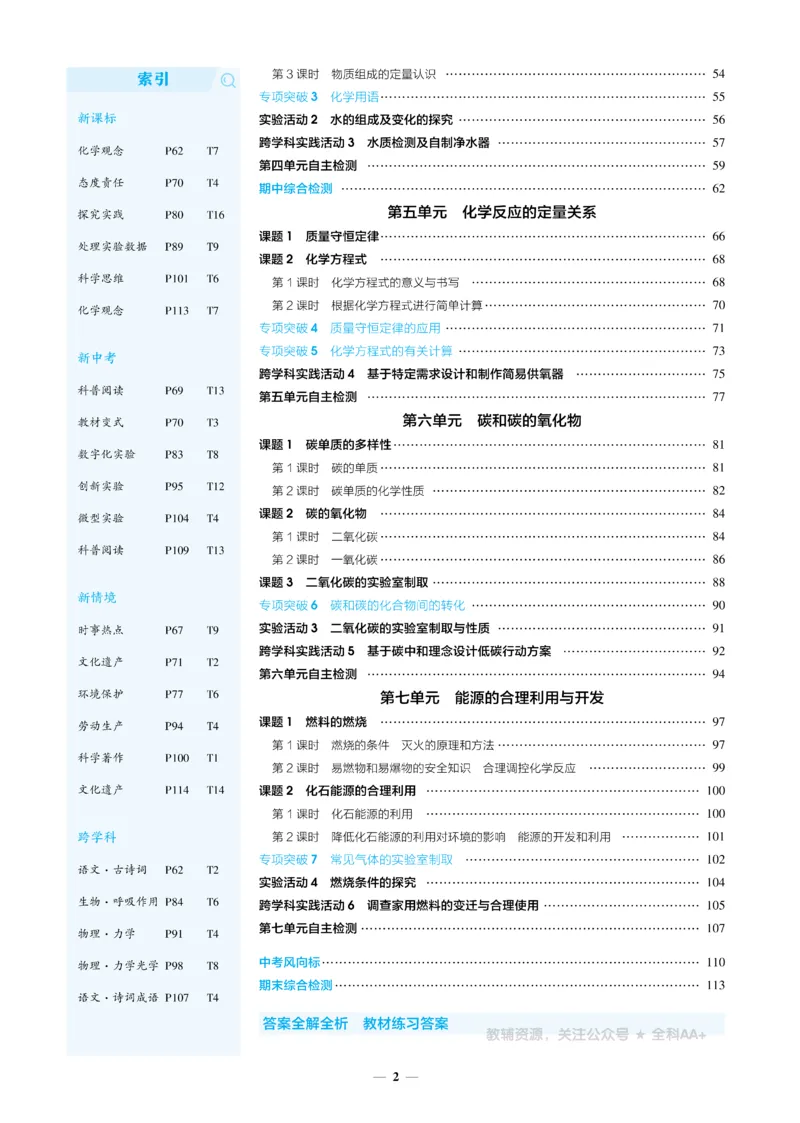 2026《初中53同步》化学九上(人教)_2026中考押题卷合集_2026新中考中考全科资料_2026版初中《5年高考3年模拟》9年级上册（化学）（人教）