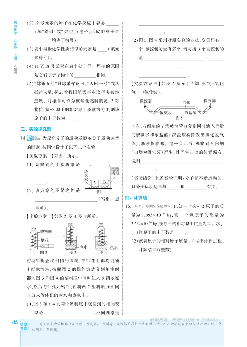 2026《初中53同步》化学九上(人教)_2026中考押题卷合集_2026新中考中考全科资料_2026版初中《5年高考3年模拟》9年级上册（化学）（人教）