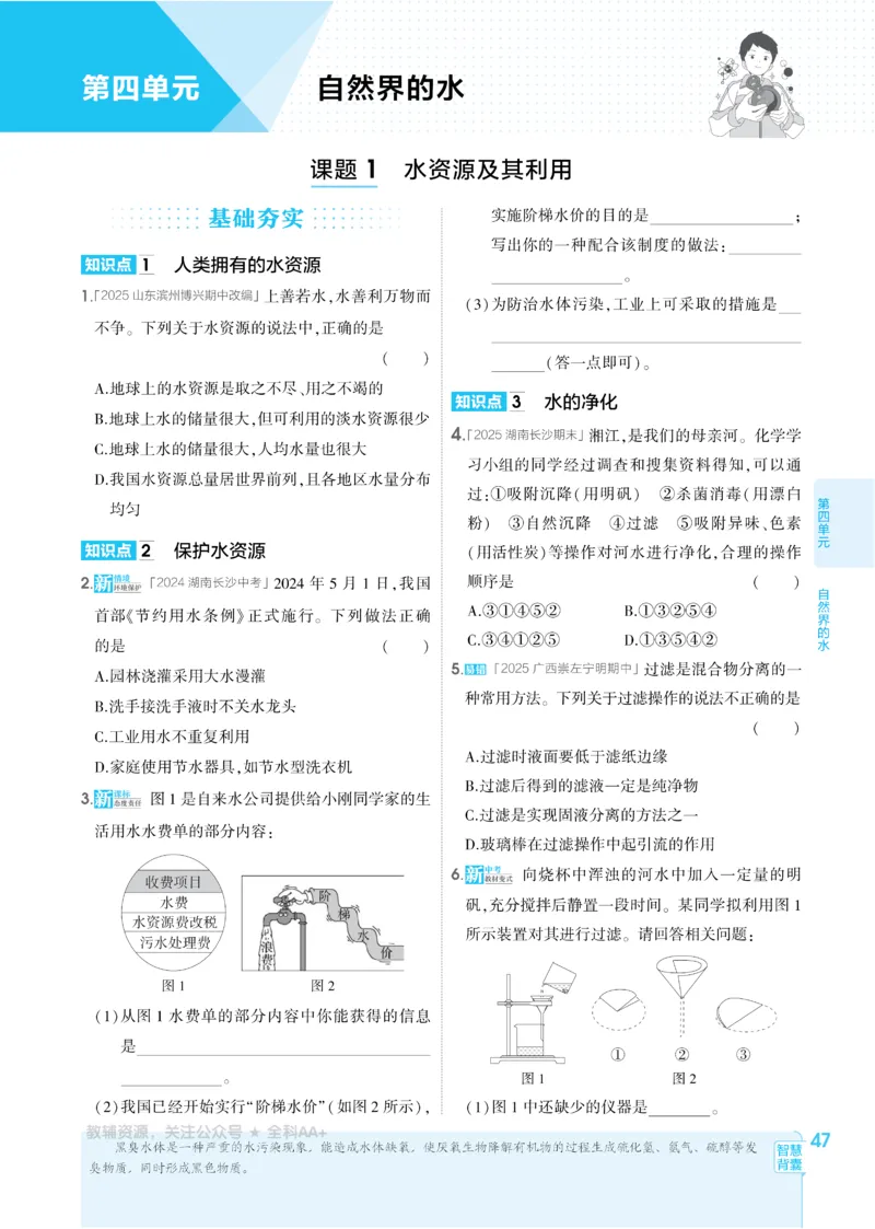 2026《初中53同步》化学九上(人教)_2026中考押题卷合集_2026新中考中考全科资料_2026版初中《5年高考3年模拟》9年级上册（化学）（人教）