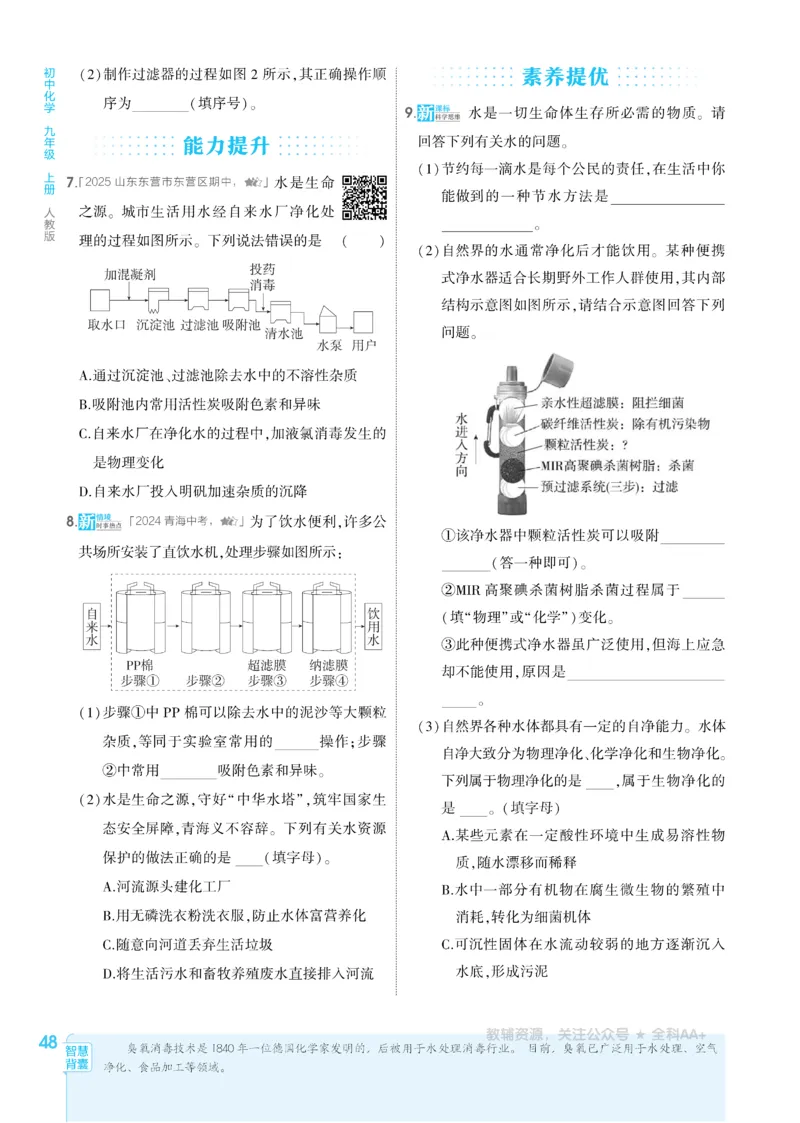 2026《初中53同步》化学九上(人教)_2026中考押题卷合集_2026新中考中考全科资料_2026版初中《5年高考3年模拟》9年级上册（化学）（人教）
