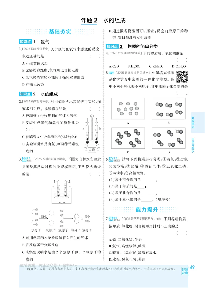 2026《初中53同步》化学九上(人教)_2026中考押题卷合集_2026新中考中考全科资料_2026版初中《5年高考3年模拟》9年级上册（化学）（人教）